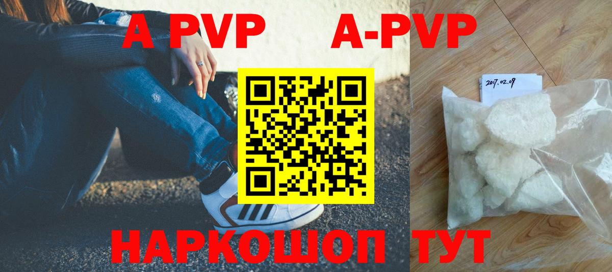 A-PVP Crystall  Вход с VPN  Ишим 