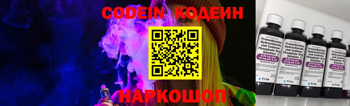 Codein Purple Drank  Codein напиток Lean (лин)  Ишим  Вход с VPN 
