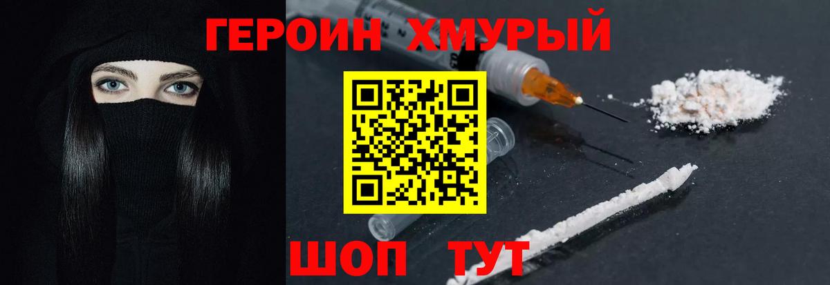ГЕРОИН хмурый  Вход с VPN  Ишим 