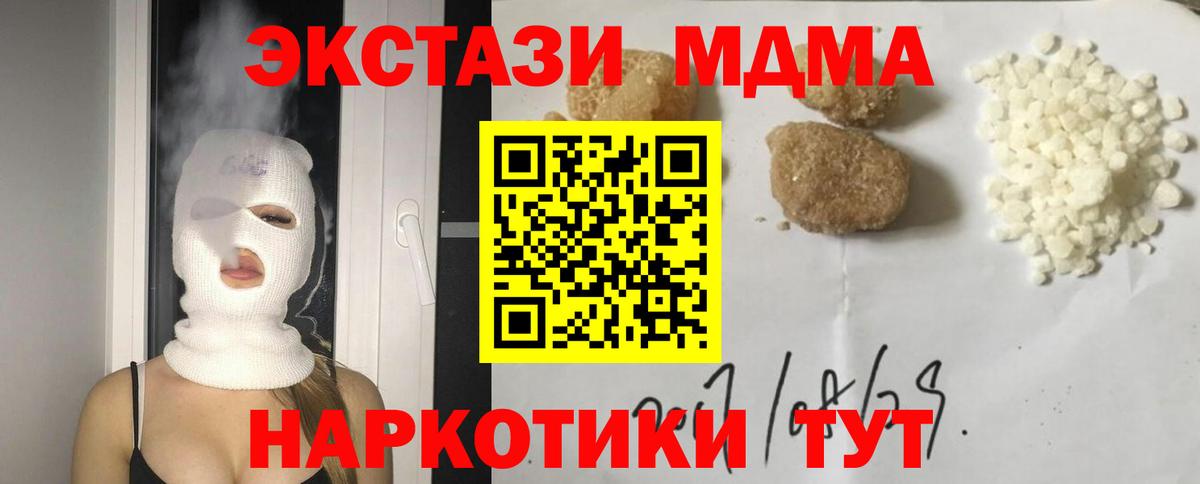 МДМА молли  Вход с VPN  Ишим 