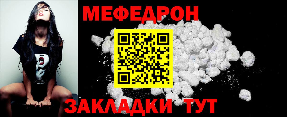 МЕФ mephedrone  Вход с VPN  МЯУ-МЯУ  Ишим 