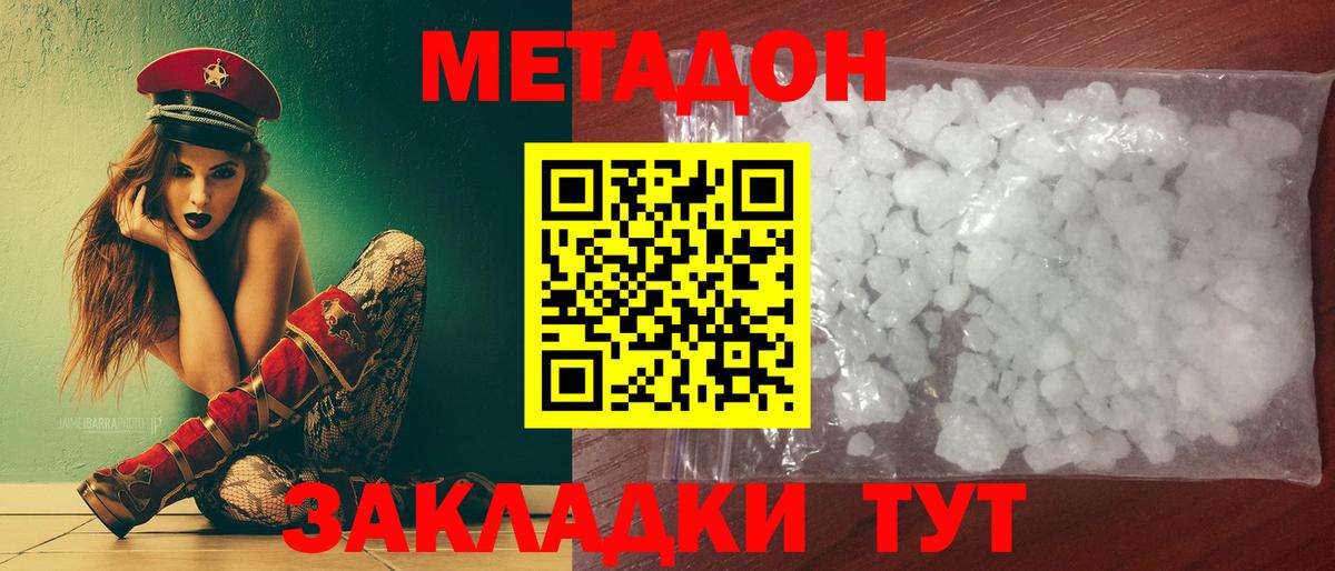 МЕТАДОН methadone  площадка формула  Вход с VPN  Ишим  Метадон белоснежный 