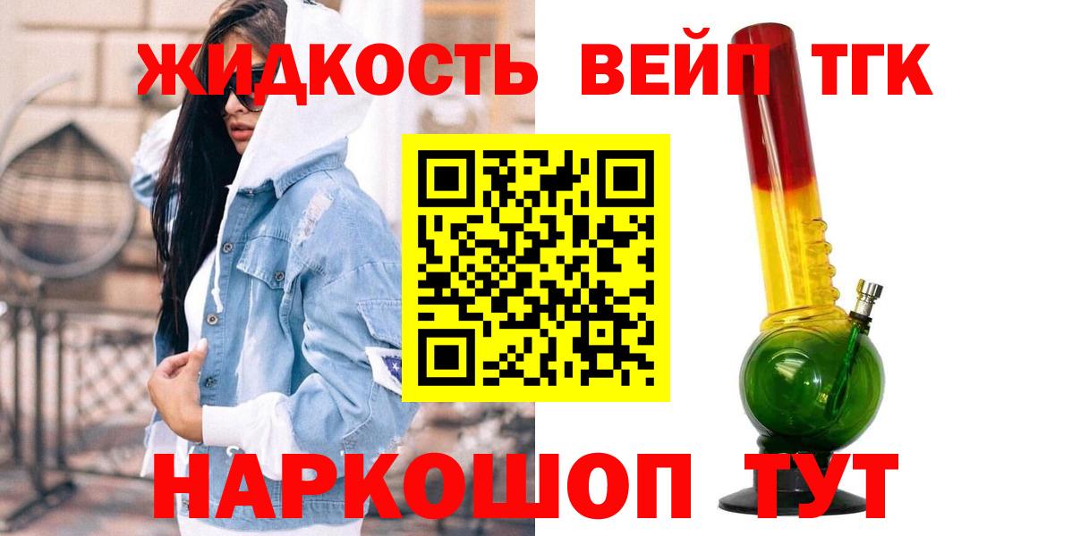 Ишим  ТГК гашишное масло  ТГК вейп  Вход с VPN 
